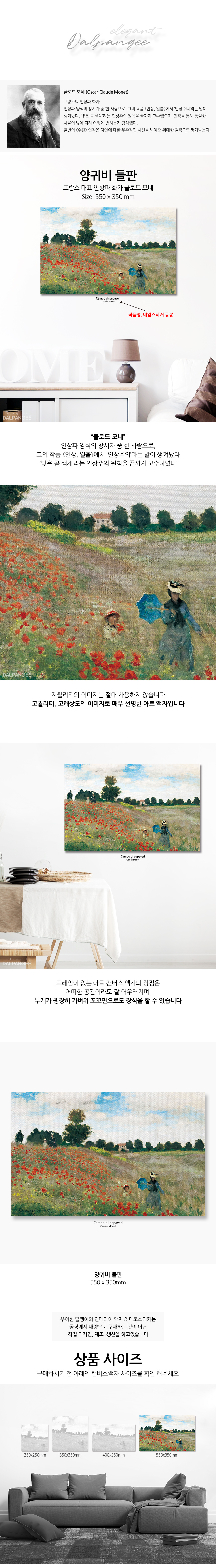 모네 양귀비들판 캔버스 액자 55x35cm 캔버스액자 인테리어액자 인테리어액자그림 거실인테리어 사무실액자 신혼집액자 카페인테리어액자 개업선물액자 이사선물 집들이선물